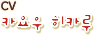 CV 카요우 히카루