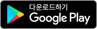 Google Play에서 받을 수 있어요