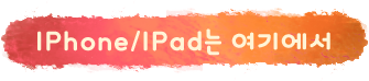 On IPhone/IPad