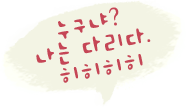 누구냐? 나는 다리다. 히히히히