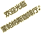欢迎光临蒙帕纳斯咖啡厅♪