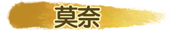 莫奈